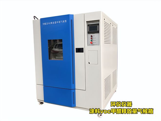 涂料voc甲醛釋放量氣候箱怎么選