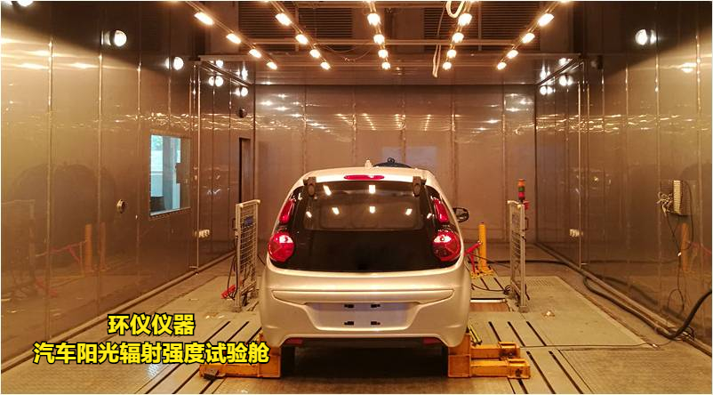 使用汽車陽光輻射強度試驗艙做試驗考慮的因素