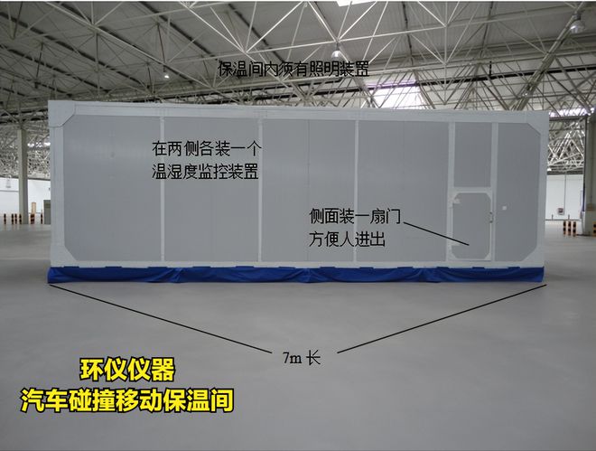 汽車碰撞移動保溫間技術參數
