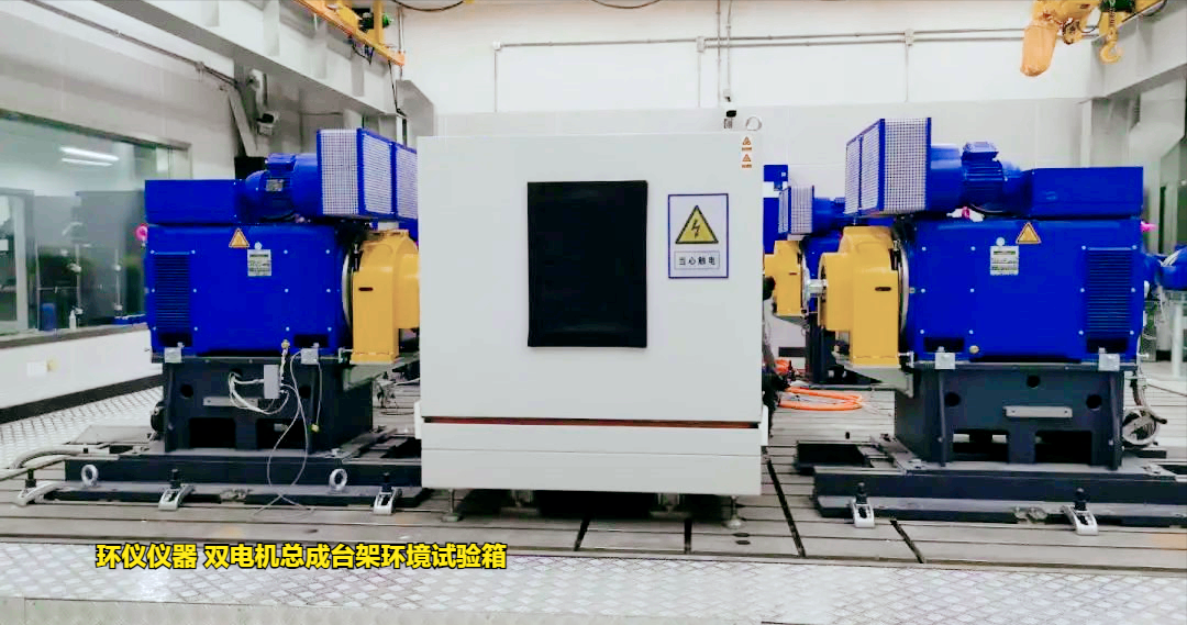 雙電機總成臺架環境試驗箱在試驗后的高溫故障失效原因