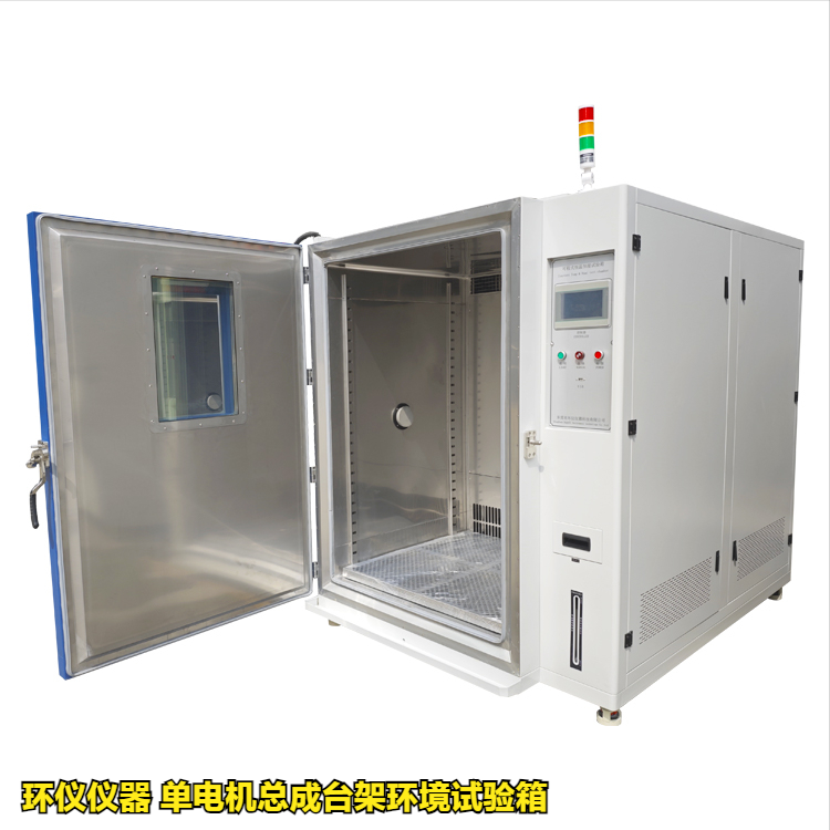 單電機總成臺架環境試驗箱的低溫性能試驗