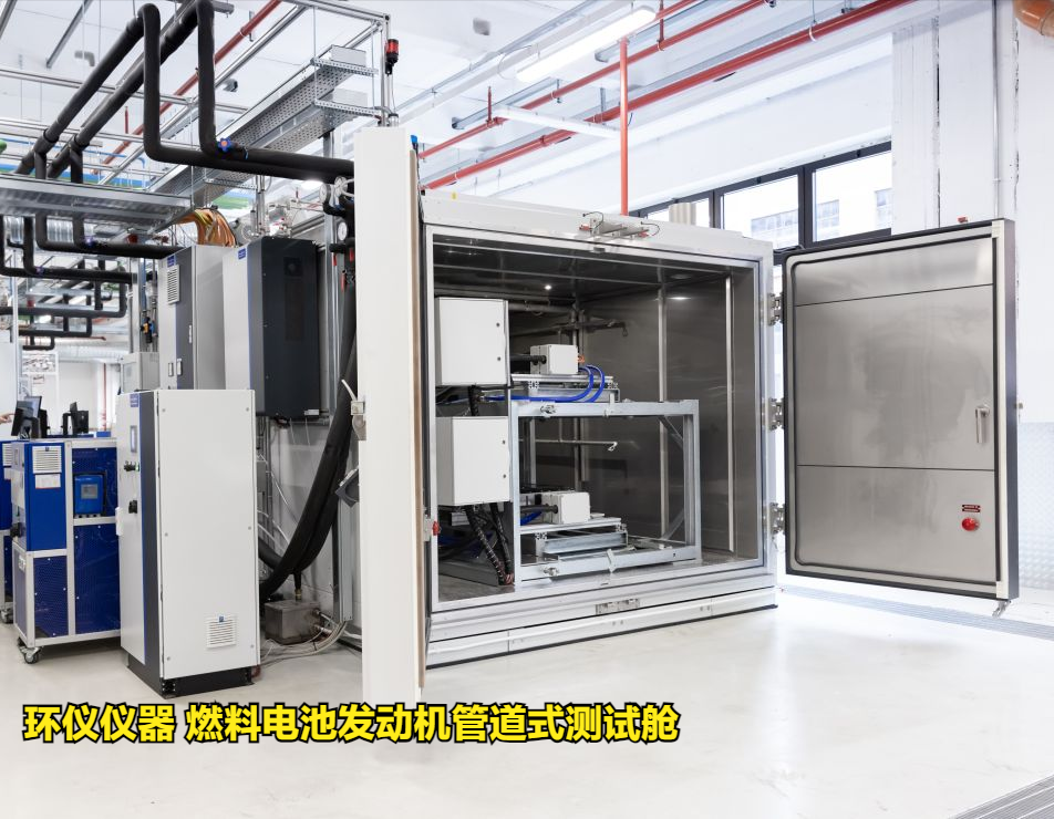 燃料電池發動機管道式測試艙技術要求(圖2)