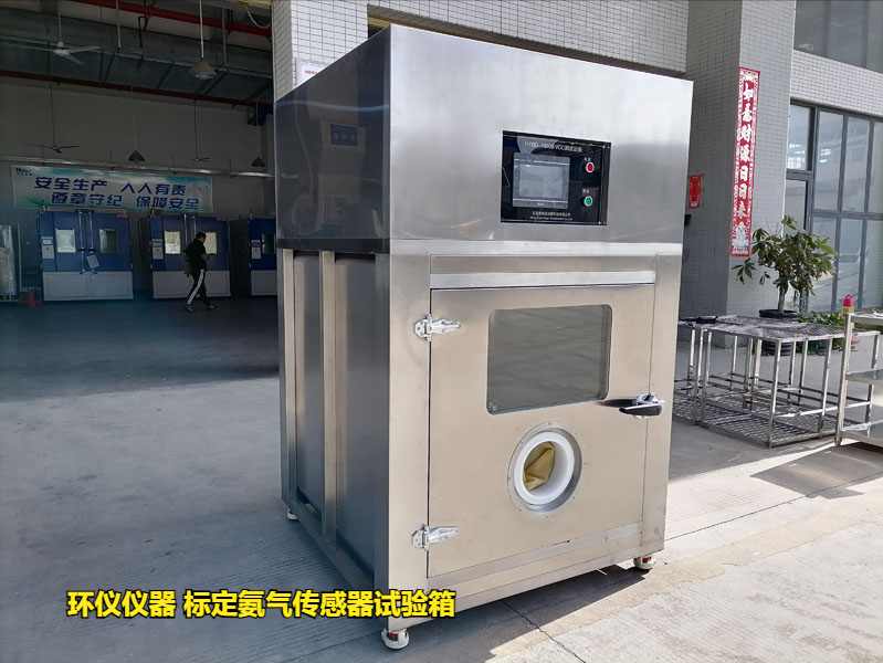 標定氨氣傳感器試驗箱技術要求
