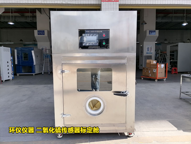 二氧化硫傳感器標定艙