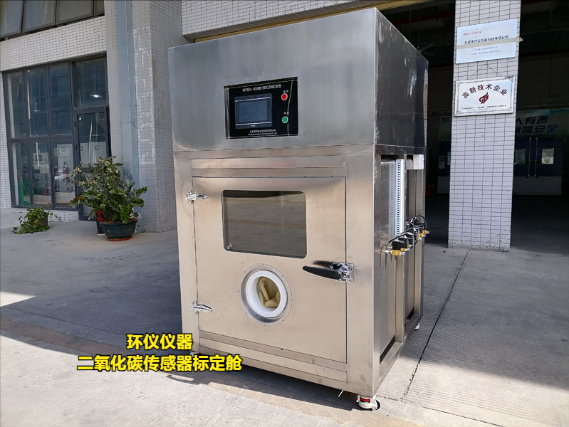 二氧化碳傳感器標定艙