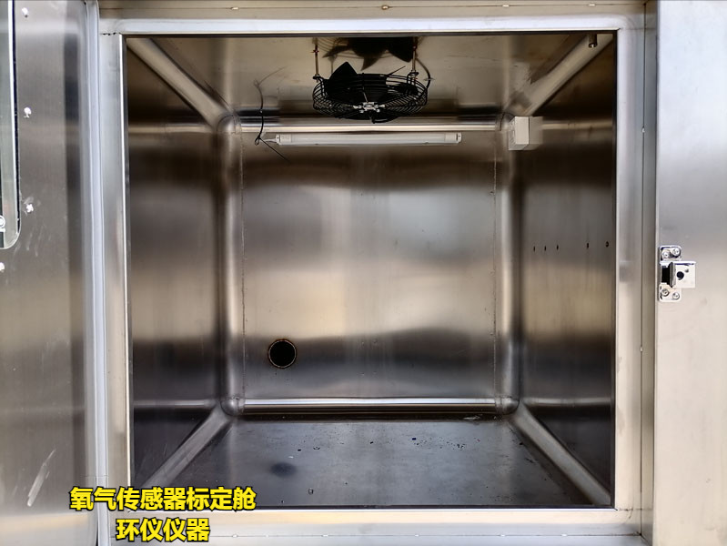 氧氣傳感器標定艙(圖3)