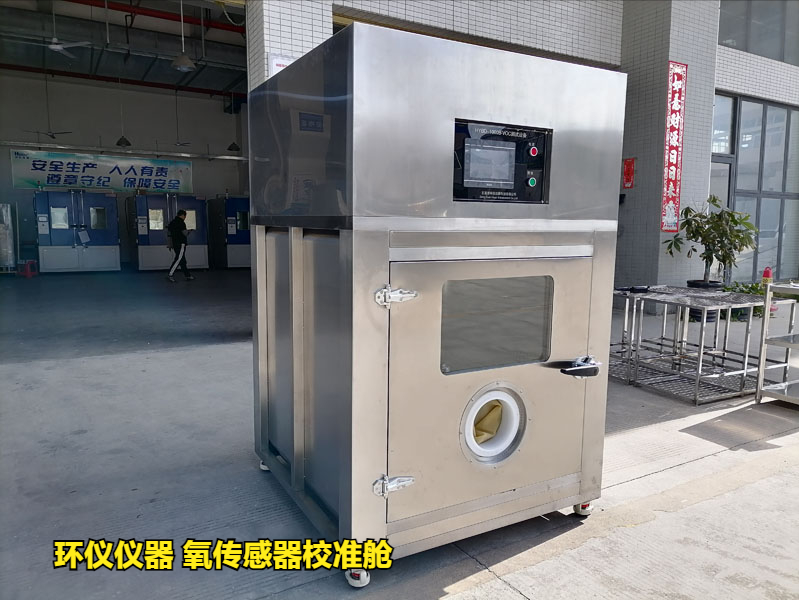 氧傳感器校準艙怎么做標定