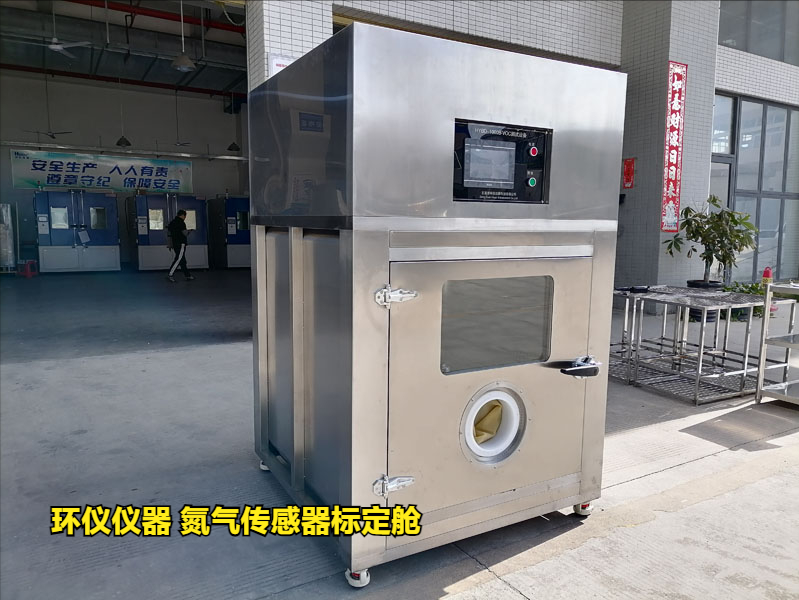 氮氣傳感器標定艙