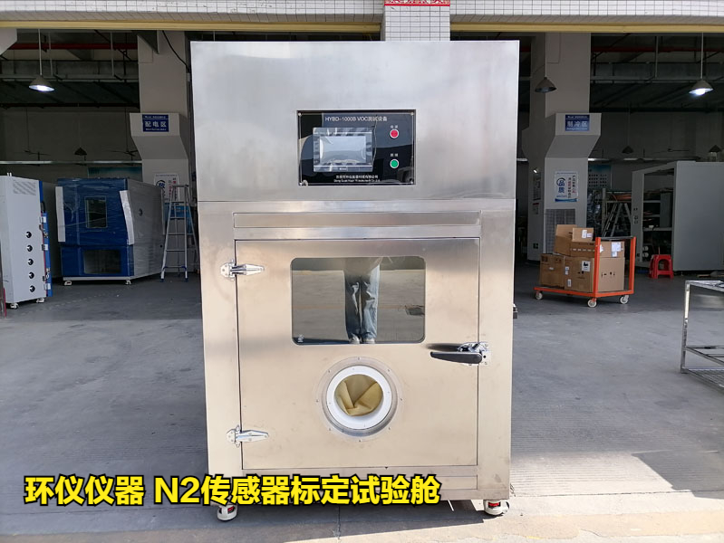N2傳感器標定試驗艙的標定步驟