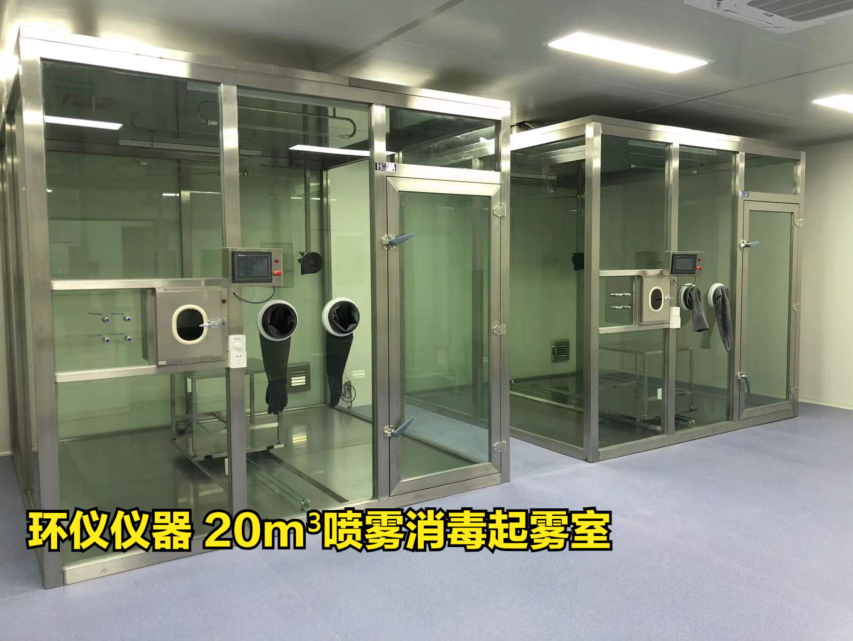 20m3噴霧消毒起霧室做模擬現場試驗
