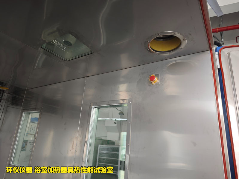浴室加熱器具熱性能試驗室(圖3)