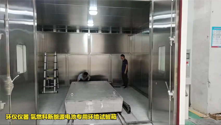 氫燃料新能源電池專用環境試驗箱系統結構(圖3)