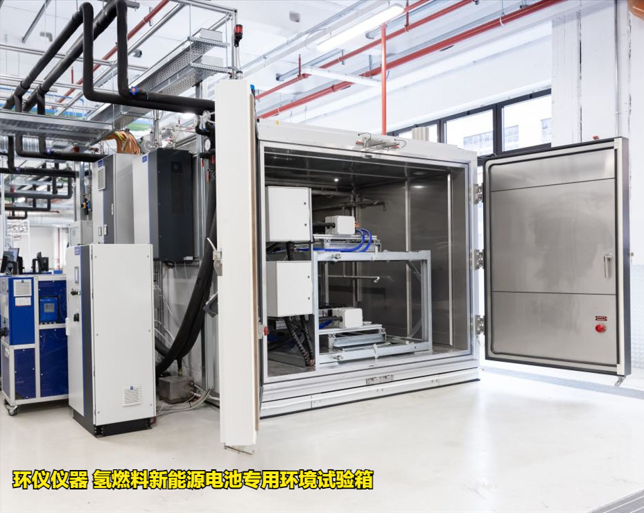 氫燃料新能源電池專用環境試驗箱系統結構(圖2)