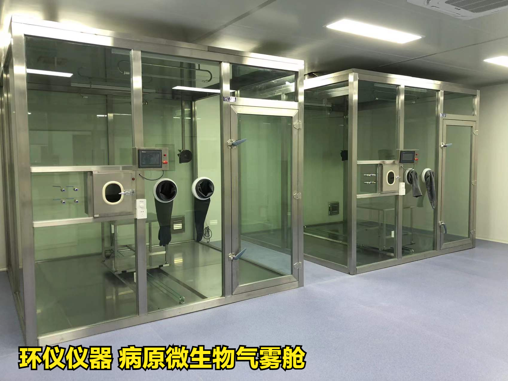 病原微生物氣霧艙的實驗準備工作