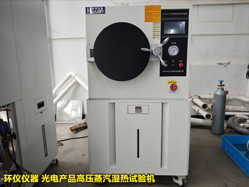 光電產品高壓蒸汽濕熱試驗機的應用優勢(圖2)