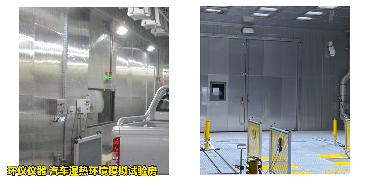 汽車濕熱環境模擬試驗房的濕熱循環實驗(圖3)