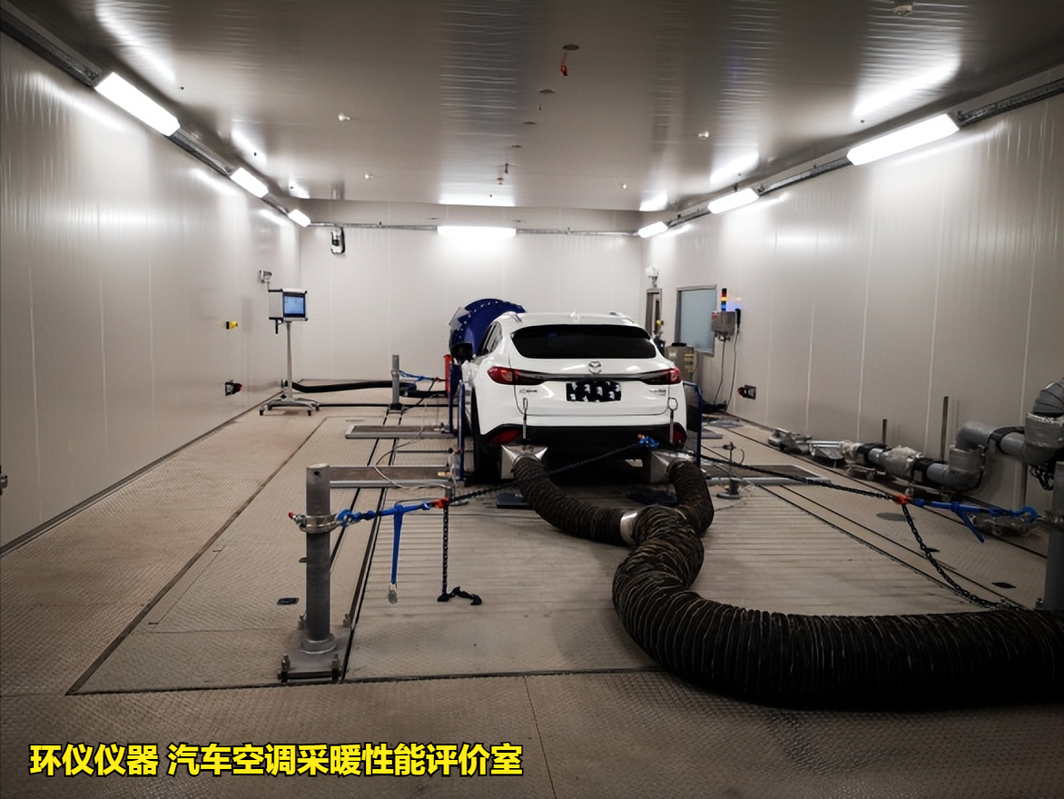 汽車空調采暖性能評價室用于純電動車采暖性能試驗(圖3)