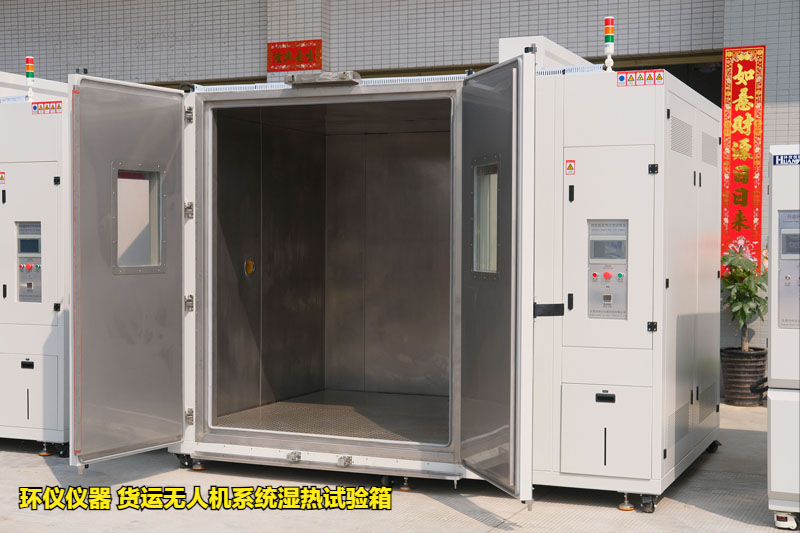 貨運無人機系統濕熱試驗箱