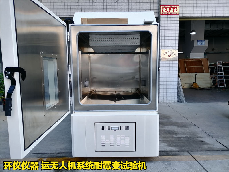 貨運無人機系統耐霉變試驗機的技術特征