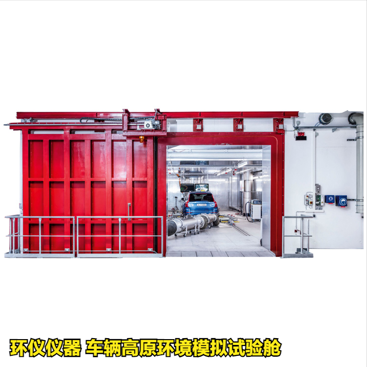 車輛高原環境模擬試驗艙