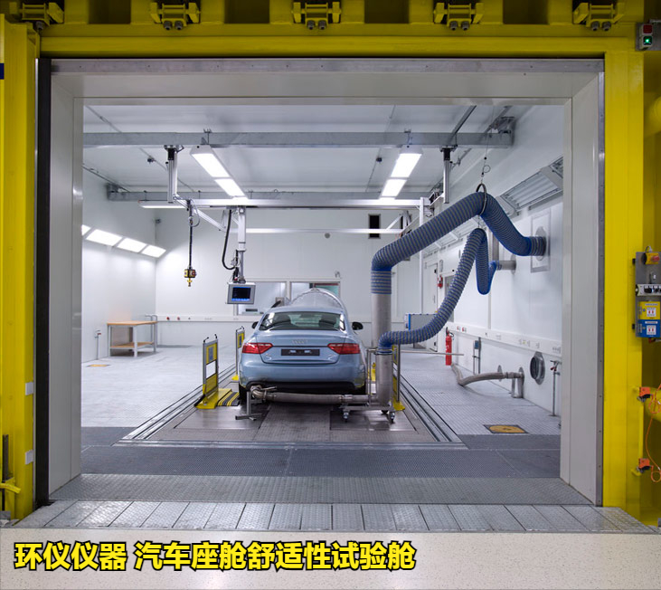 汽車座艙舒適性試驗艙的空調(diào)評價方法