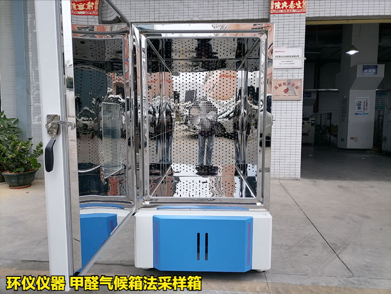 甲醛氣候箱法采樣箱的試驗研究