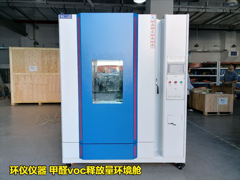甲醛voc釋放量環境艙的內艙設計要點