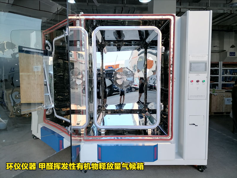 甲醛揮發性有機物釋放量氣候箱的污染物測試方法