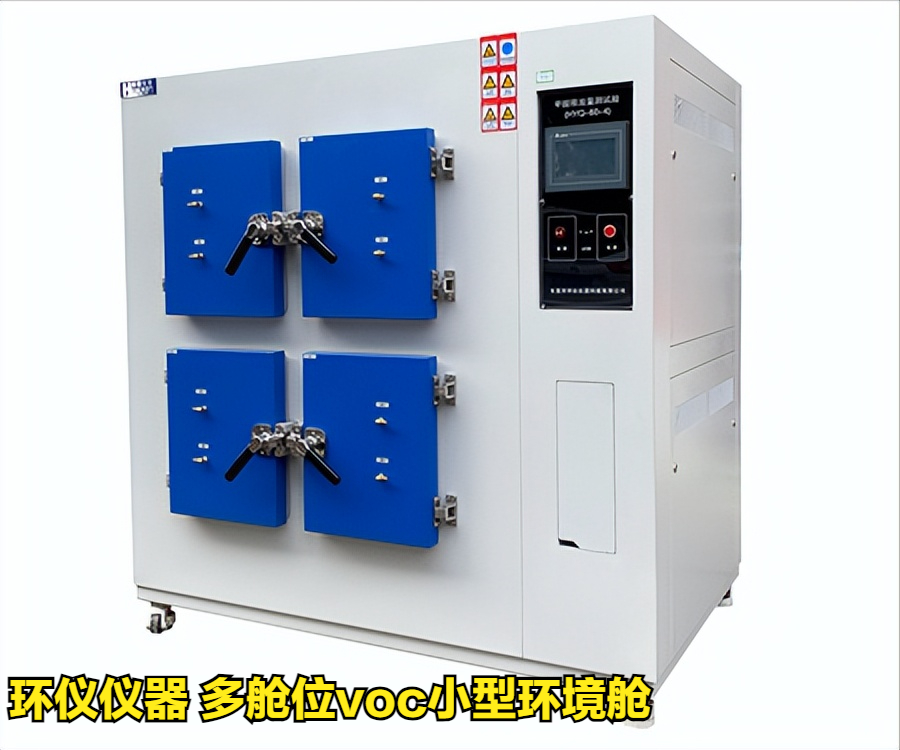 多艙位voc小型環境艙用于汽車漆渣的voc釋放研究