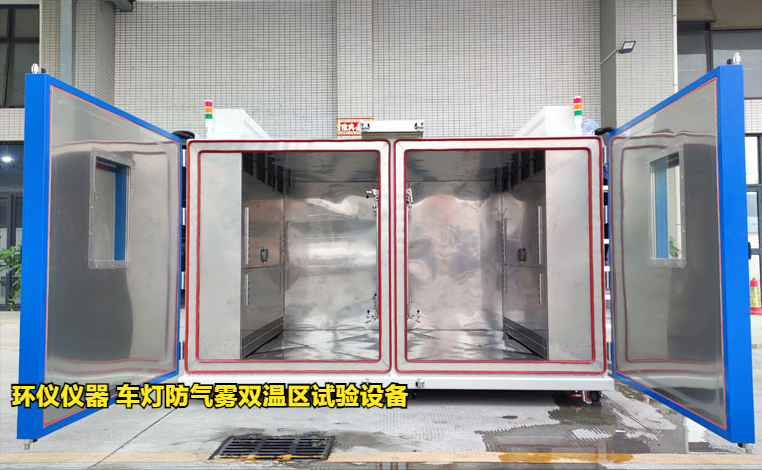 車燈防氣霧雙溫區試驗設備的起霧驗證方案