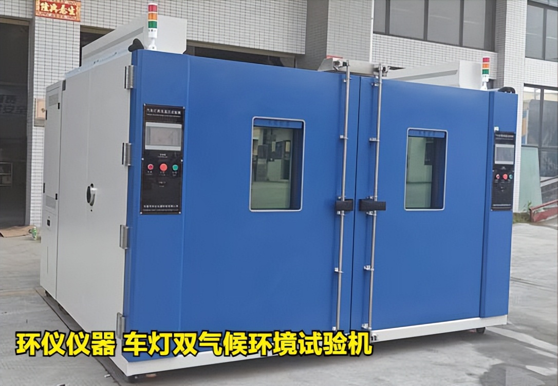 車燈雙氣候環境試驗機