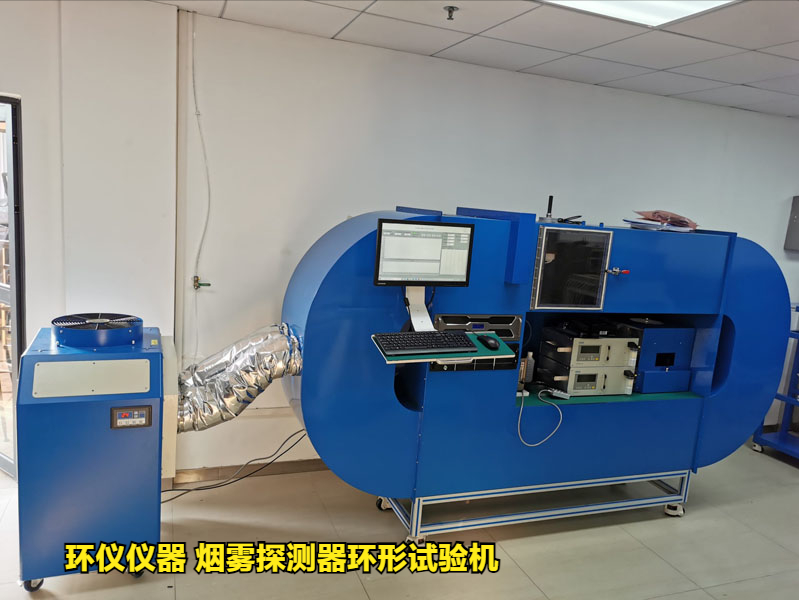 煙霧探測器環形試驗機