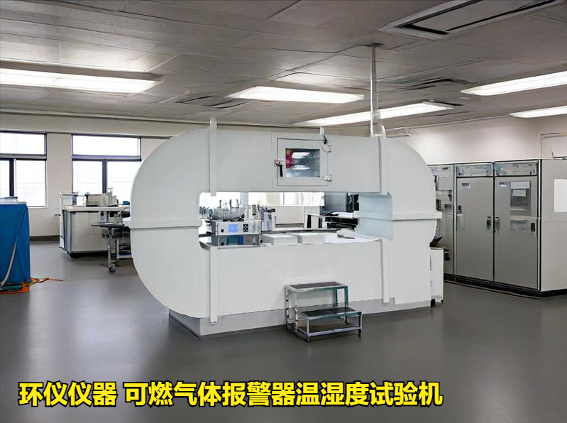 可燃?xì)怏w報警器溫濕度試驗機(jī)的系統(tǒng)性能