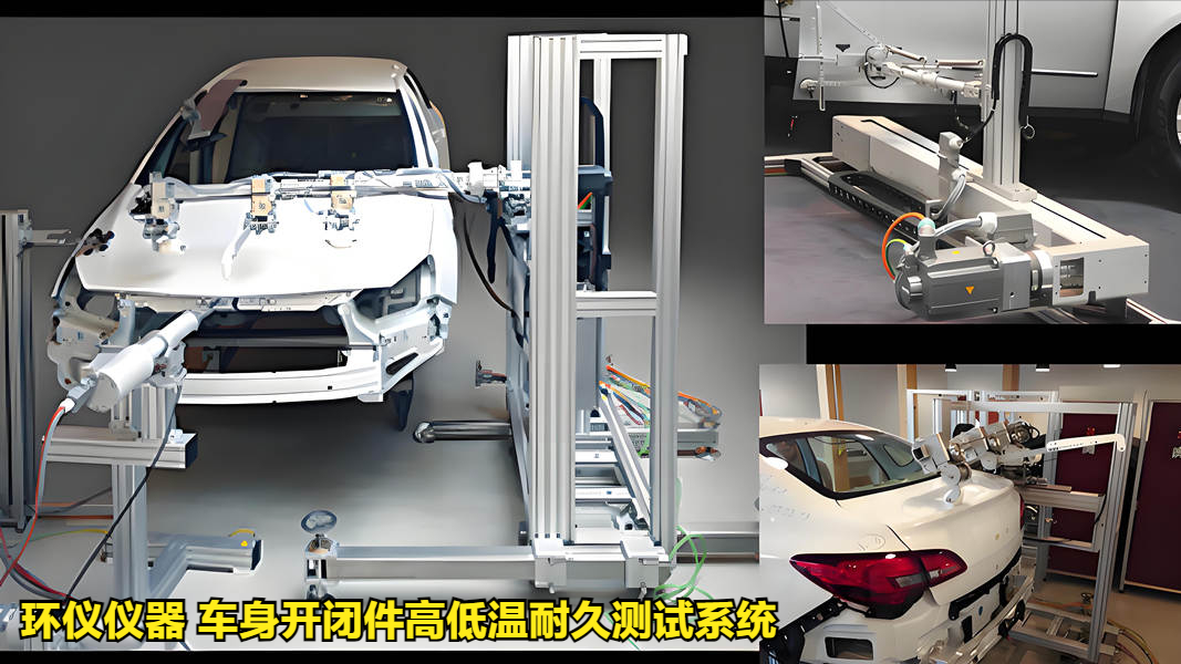 車身開閉件高低溫耐久測試系統的試驗關閉速度