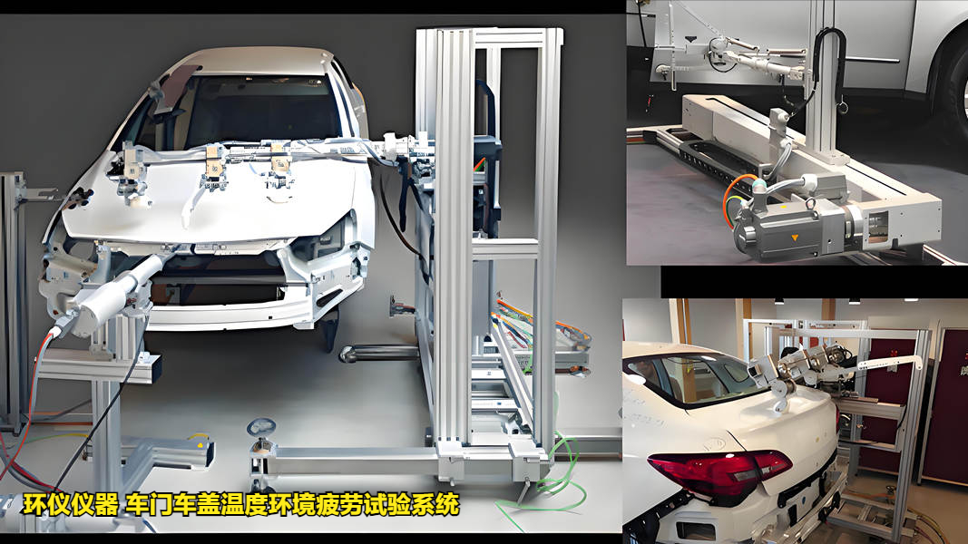 車門車蓋溫度環境疲勞試驗系統的試驗故障判斷