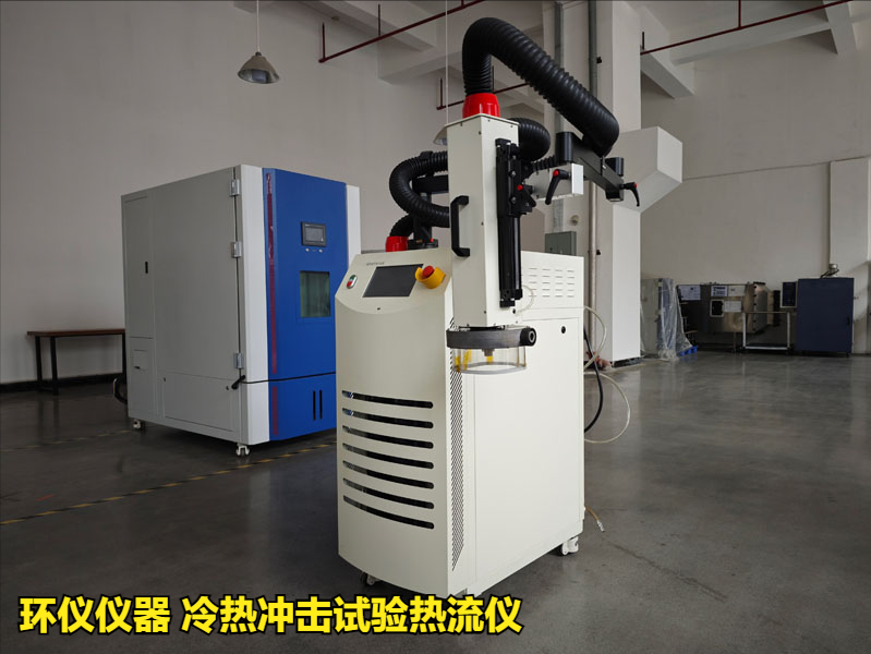 冷熱沖擊試驗熱流儀的技術方案
