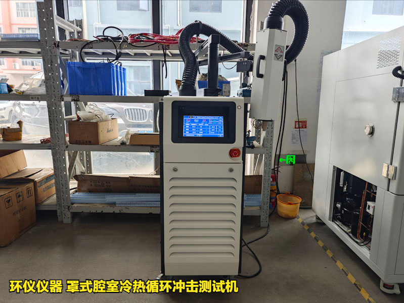 罩式腔室冷熱循環沖擊測試機