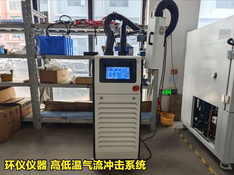 高低溫氣流沖擊系統用于BGA焊接失效分析