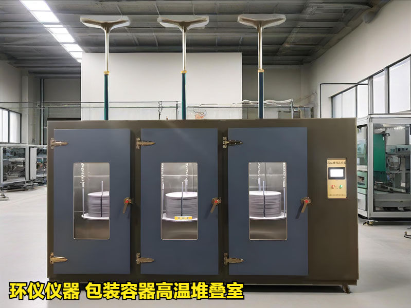 包裝容器高溫堆疊室的試驗方法