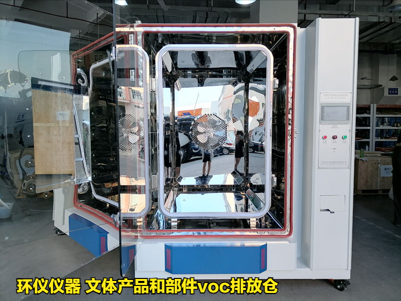 文體產品和部件voc排放倉的測試方法