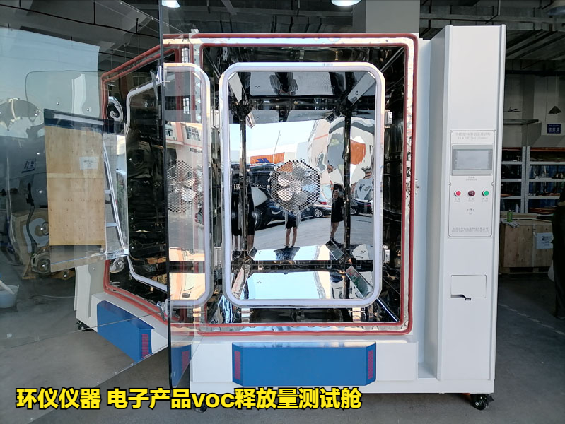 電子產品voc釋放量測試艙