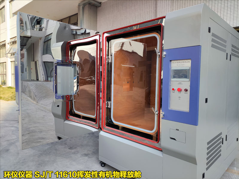 SJ/T 11610揮發性有機物釋放艙的試驗條件(圖2)