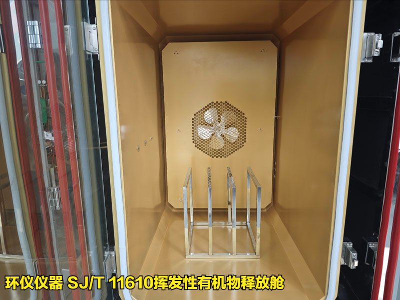 SJ/T 11610揮發性有機物釋放艙的試驗條件(圖3)