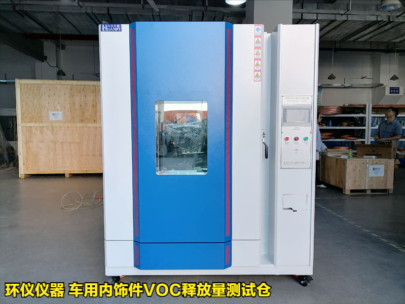 車用內飾件VOC釋放量測試倉