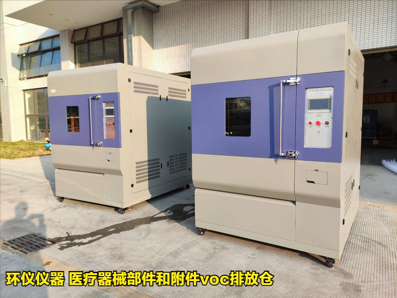 醫療器械部件和附件voc排放倉的技術方案