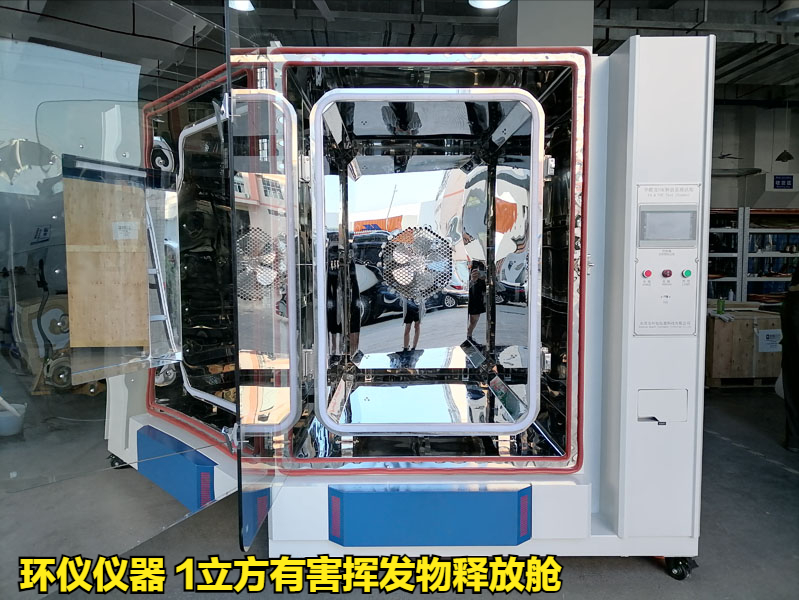 1立方有害揮發物釋放艙檢測車內零部件voc的研究