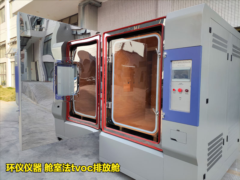 艙室法tvoc排放艙對樣品的預處理