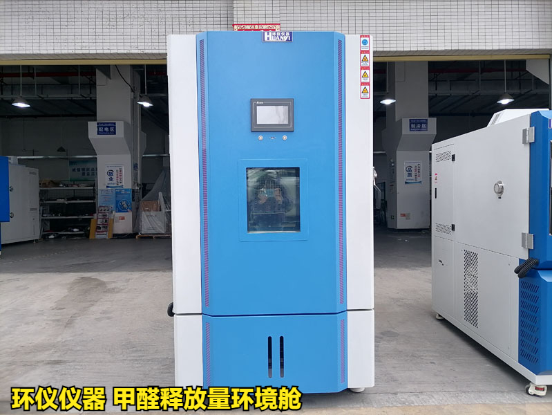 甲醛釋放量環境艙