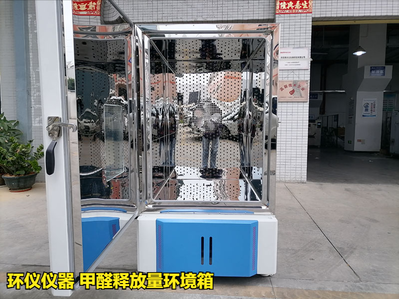 甲醛釋放量環境箱測試人造板甲醛釋放量