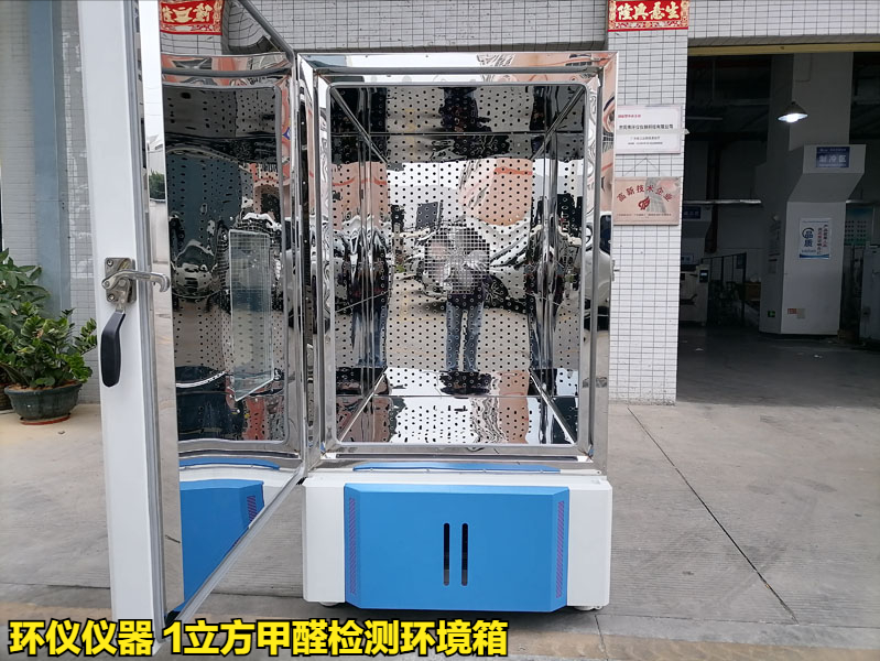 1立方甲醛檢測環境箱檢測中密度纖維板甲醛釋放量